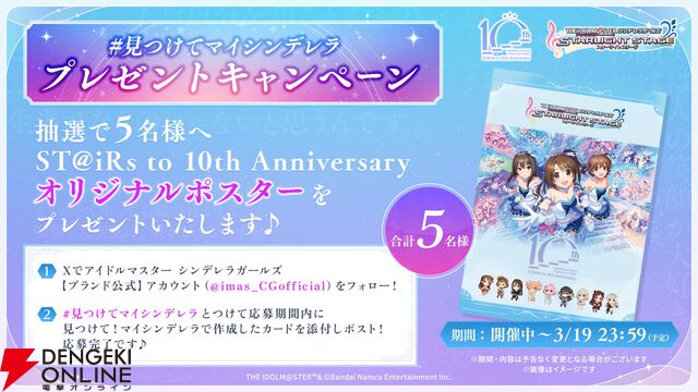 『デレステ』見つけて！マイシンデレラ特設サイトが公開。190人のSSレア衣装や台詞が見られる【アイドルマスター シンデレラガールズ】