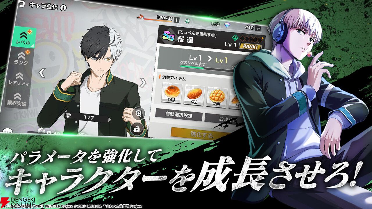 『ウィンヒロ』サービス開始！ 最大ガチャ70連分のアイテムやSS杉下京太郎がもらえる【WIND BREAKER 不良たちの英雄譚】