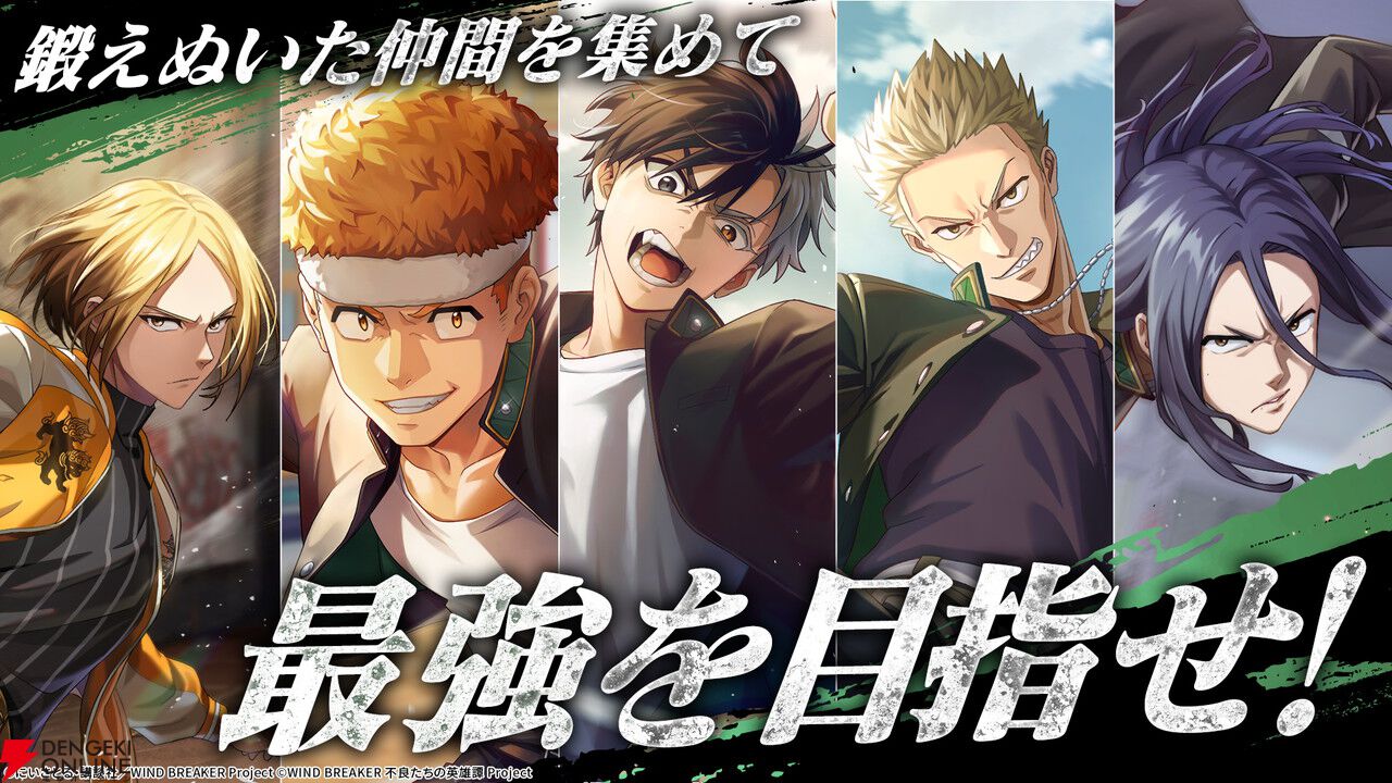 『ウィンヒロ』サービス開始！ 最大ガチャ70連分のアイテムやSS杉下京太郎がもらえる【WIND BREAKER 不良たちの英雄譚】