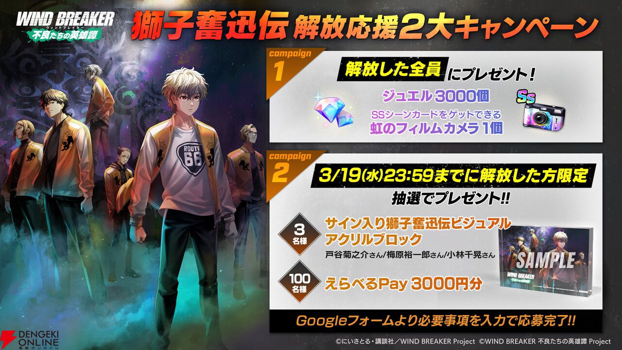 『ウィンヒロ』サービス開始！ 最大ガチャ70連分のアイテムやSS杉下京太郎がもらえる【WIND BREAKER 不良たちの英雄譚】