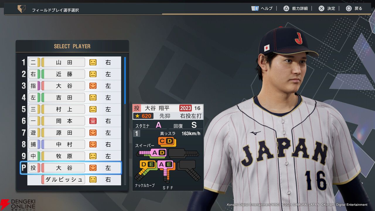 プロ野球スピリッツ2024-2025』がセール価格6,853円で販売中
