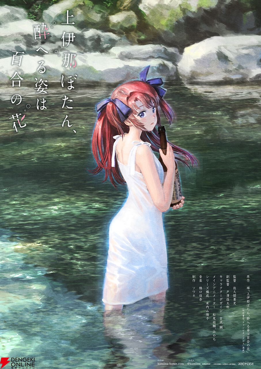 上伊那ぼたん、酔へる姿は百合の花』アニメ化決定。同じ寮で暮らす女子