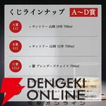 【1/2以上が当たり】山崎18年、山崎12年、響BC、YUZA2024、YUZAクラシカルのいずれかが当たる9,980円のハズれなしの『ウイスキーくじ』が販売中