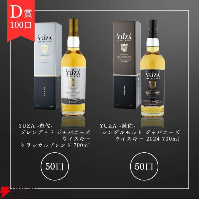 【1/2以上が当たり】山崎18年、山崎12年、響BC、YUZA2024、YUZAクラシカルのいずれかが当たる9,980円のハズれなしの『ウイスキーくじ』が販売中