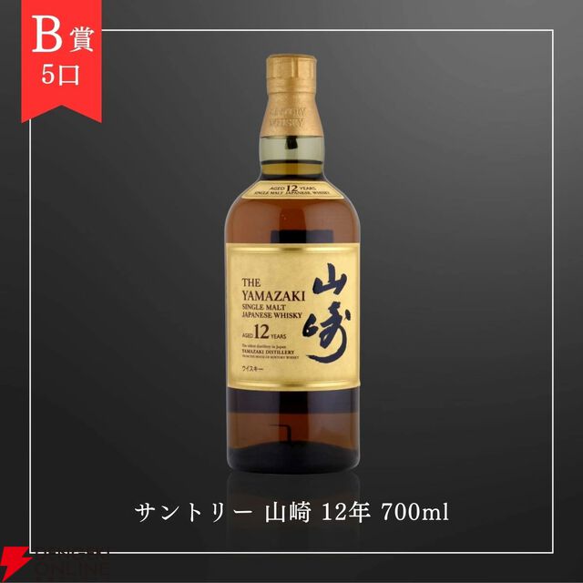 【1/2以上が当たり】山崎18年、山崎12年、響BC、YUZA2024、YUZAクラシカルのいずれかが当たる9,980円のハズれなしの『ウイスキーくじ』が販売中