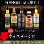 【1/2以上が当たり】山崎18年、山崎12年、響BC、YUZA2024、YUZAクラシカルのいずれかが当たる9,980円のハズれなしの『ウイスキーくじ』が販売中