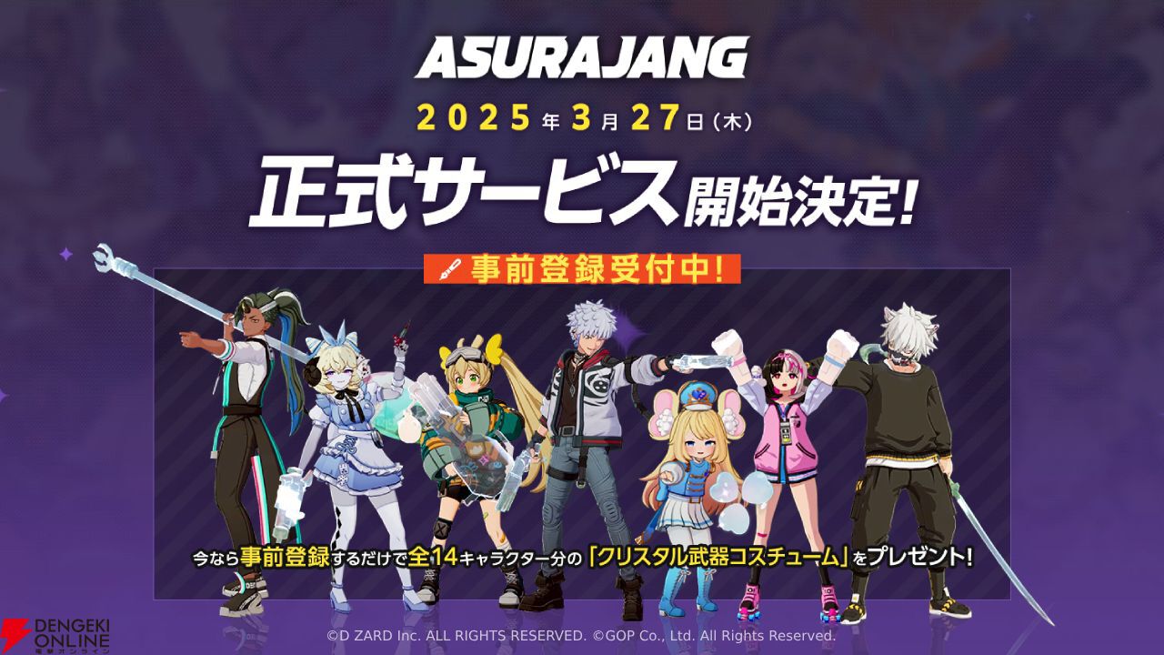 新作バトロワ『ASURAJANG（アスラジャン）』3月27日正式サービス