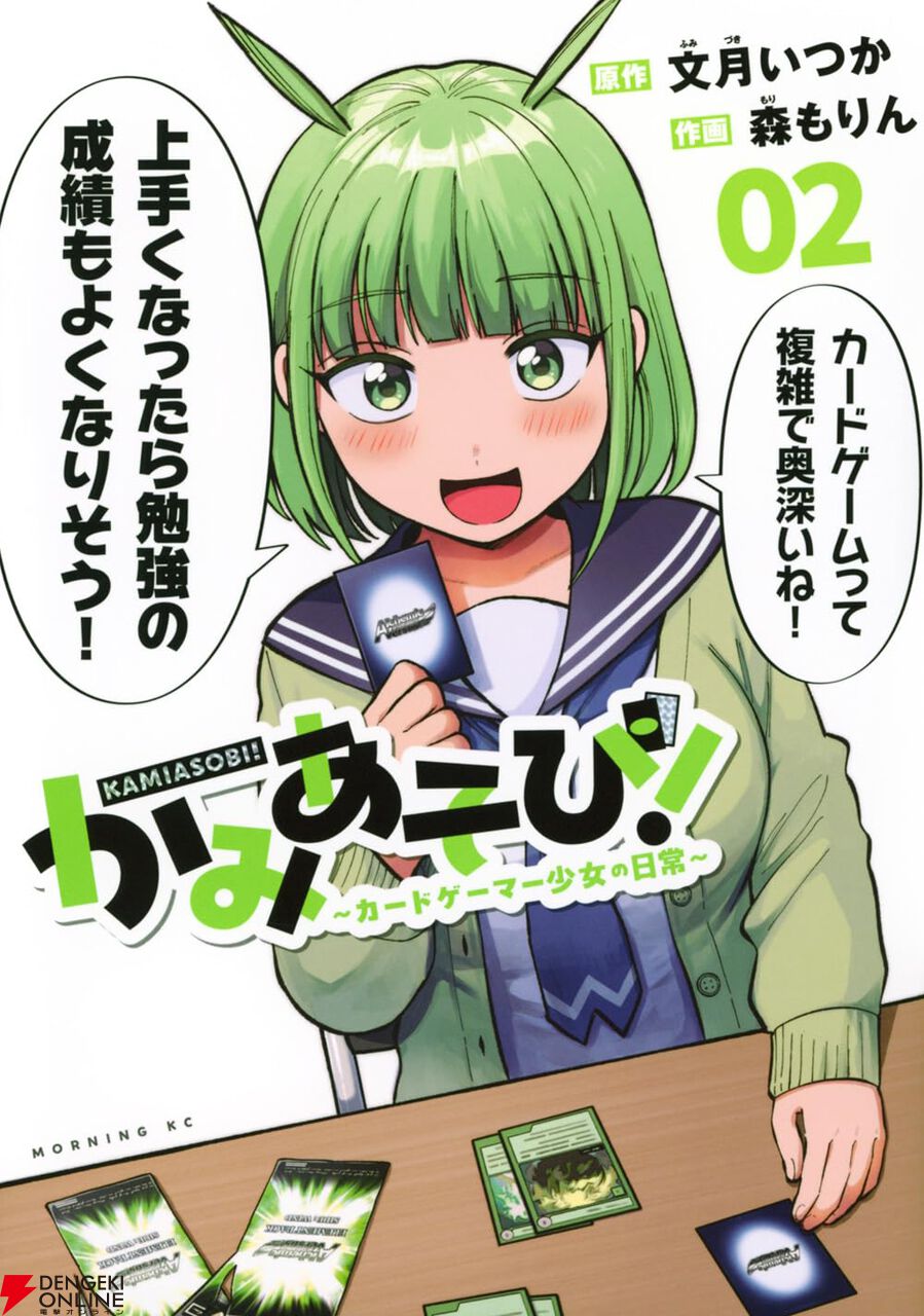 かみあそび！～カードゲーマー少女の日常～』2巻。カード三昧の日々を