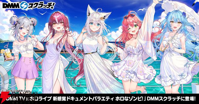 【ホロライブ】DMM TVが謎解き×ゾンビ×ホロライブのバラエティ番組“ホロなゾンビ!”の配信開始を発表。DMM スクラッチにもメンバーが初登場