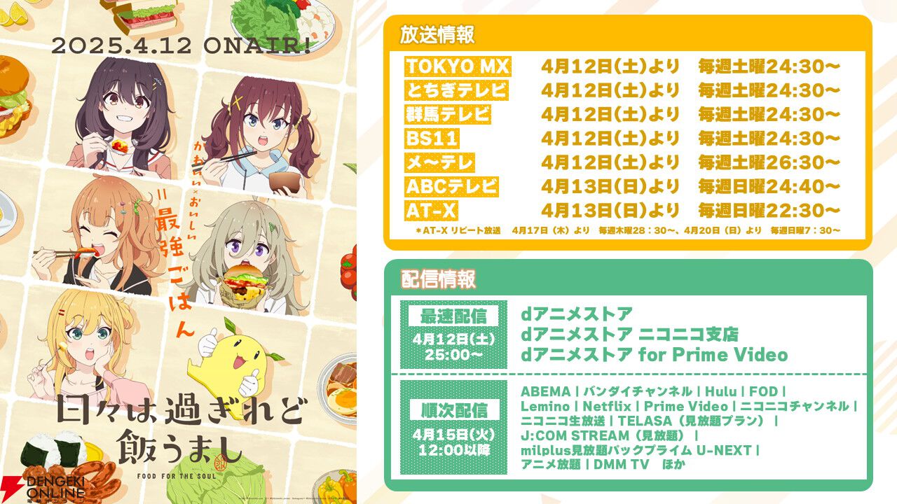 『のんのんびより』スタッフによる女子大生飯テロアニメ『日々は過ぎれど飯うまし』4/12放送開始。新PVが公開