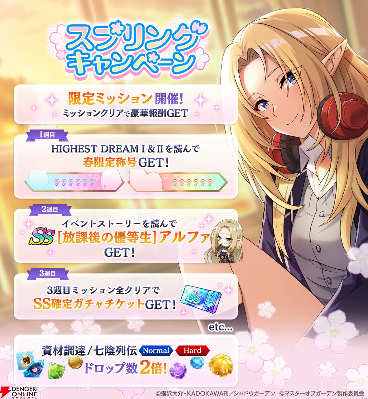 『カゲマス』魔人化オリヴィエ実装！ スプリングキャンペーンでは制服姿のアルファが手に入る【陰の実力者になりたくて！】