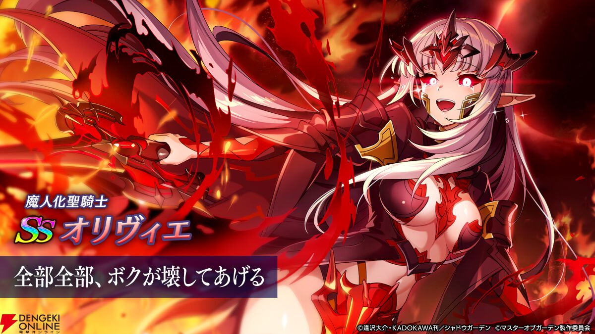 『カゲマス』魔人化オリヴィエ実装！ スプリングキャンペーンでは制服姿のアルファが手に入る【陰の実力者になりたくて！】