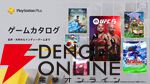 PS Plus3月のクラシックスカタログに初代PSの『アーマード・コア』シリーズが登場