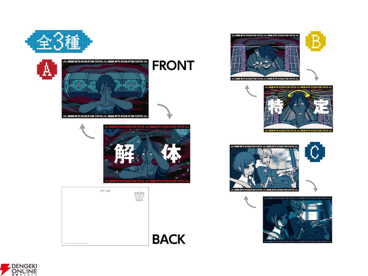 都市伝説解体センター』のポップアップショップが開催決定