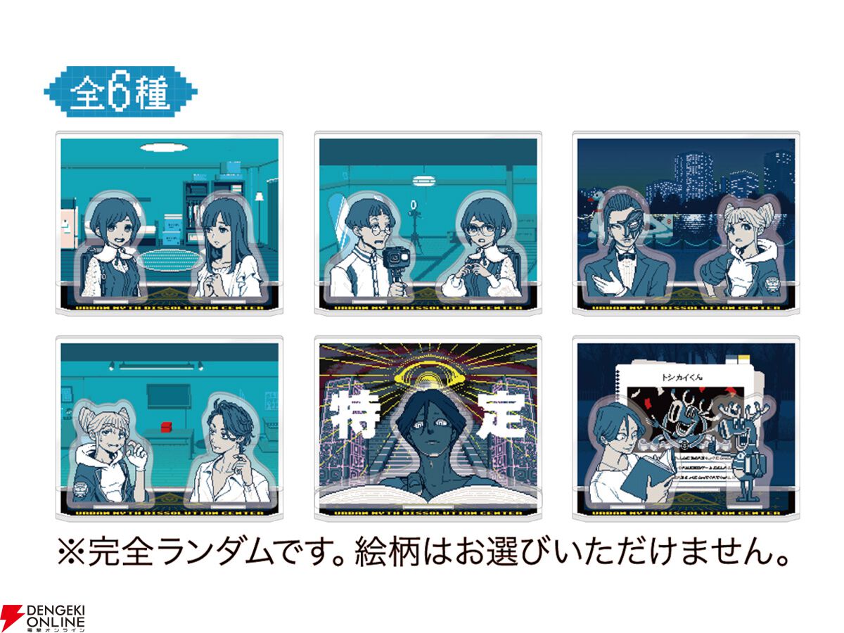 都市伝説解体センター POP UP SHOP グッズセット 集英社ゲームズ【公式】-NEWS- on X: 