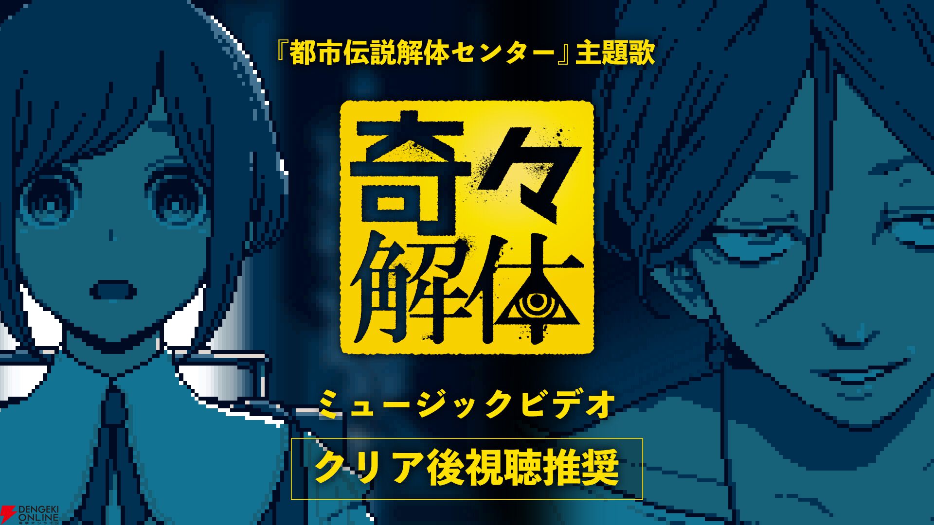 都市伝説解体センター』のポップアップショップが開催決定
