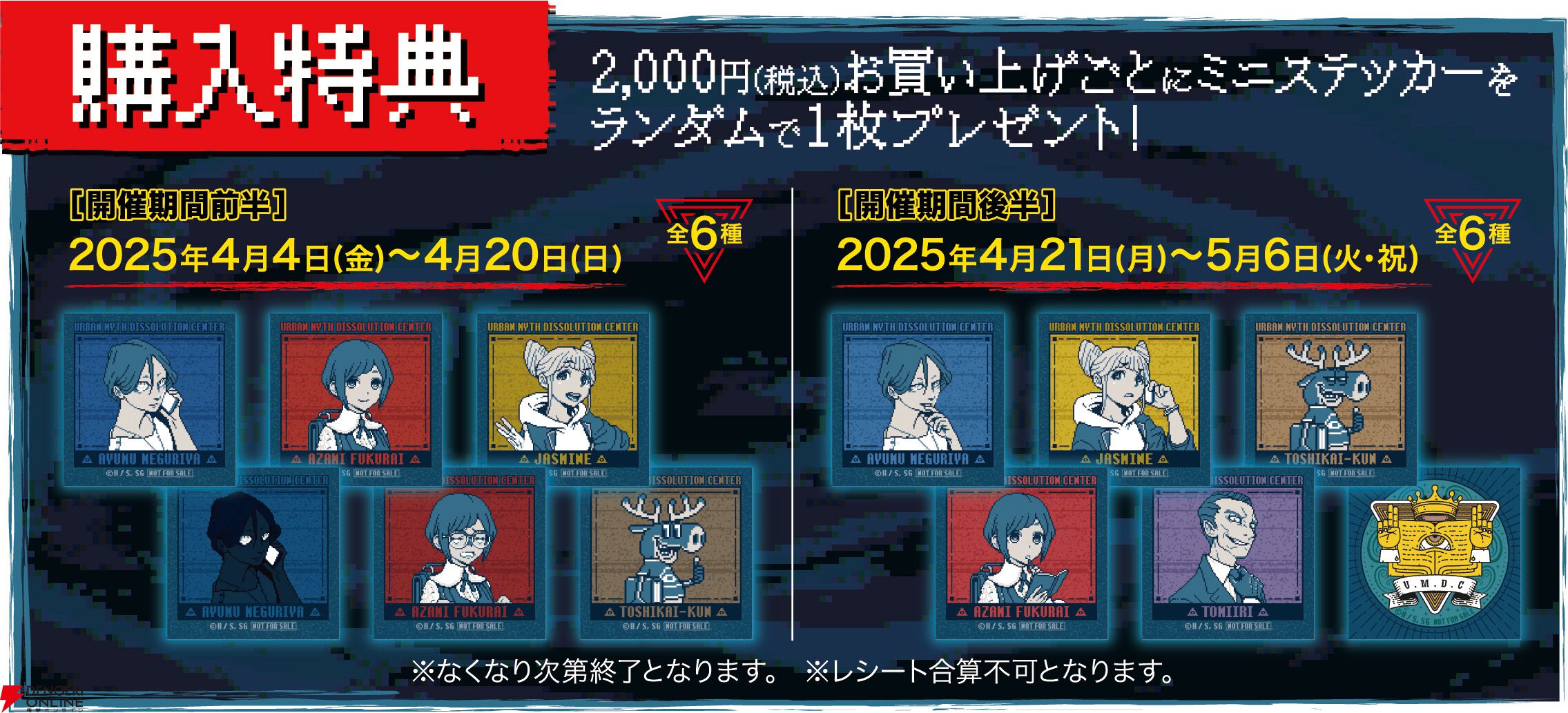 都市伝説解体センター』のポップアップショップが開催決定！ 主題歌