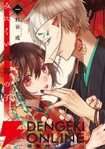 アニメ化してほしいマンガランキング 2025のTOP10が発表！ 1位は『鵺の陰陽師』