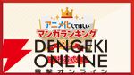 アニメ化してほしいマンガランキング 2025のTOP10が発表！ 1位は『鵺の陰陽師』