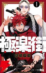 アニメ化してほしいマンガランキング 2025のTOP10が発表！ 1位は『鵺の陰陽師』