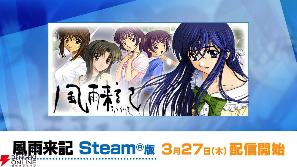 日本一”新作発表会で『風雨来記5』と完全新規5タイトルを発表【日本一