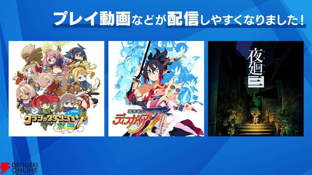 日本一”新作発表会で『風雨来記5』と完全新規5タイトルを発表 日本一”新作発表会で『風雨来記5』と完全新規5タイトルを発表