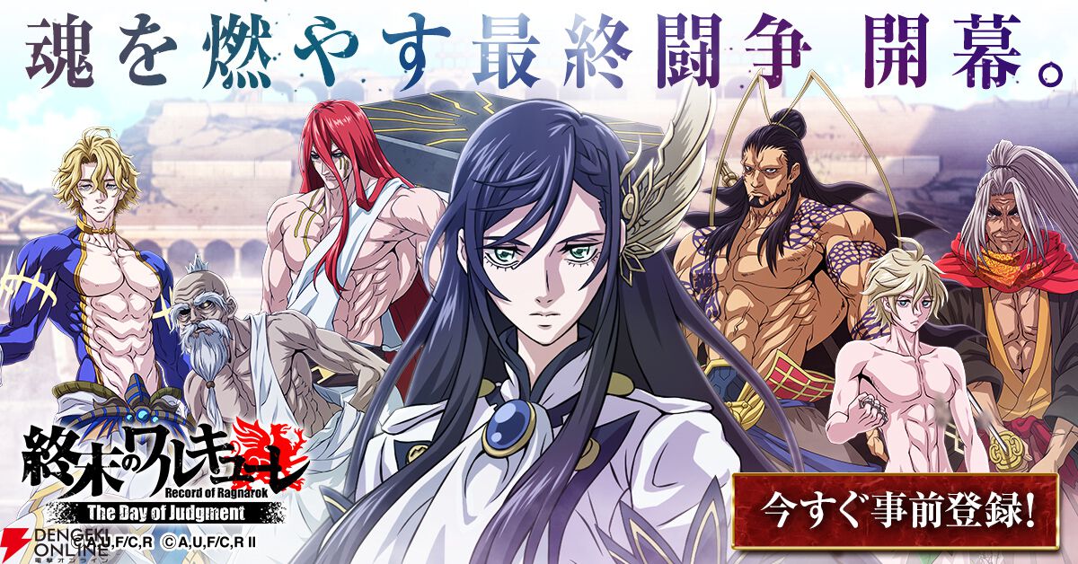 アニメ『終末のワルキューレ』が初のゲーム化。呂布奉先（声優：関智一