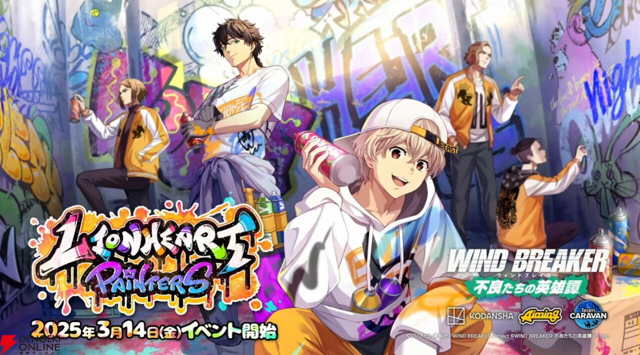 ウィンヒロ』生放送まとめ。初のイベントが3月14日より開催！ 新