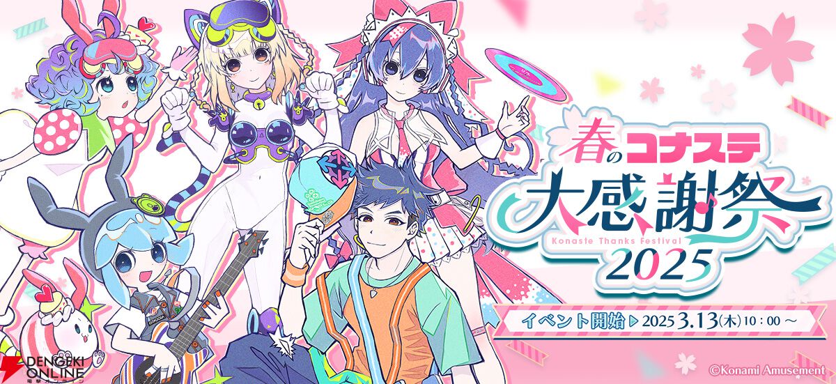 BEMANI Fan Site
