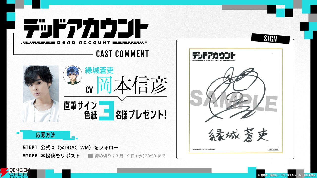 『デッドアカウント』アニメ化決定。縁城蒼吏役は岡本信彦、霞流括役は内山昂輝、漆栖川希詠はファイルーズあい