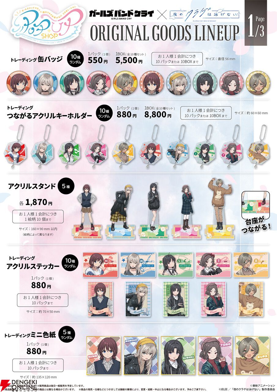 ガルクラ』×『ヨルクラ』コラボは全国4店舗でのポップアップ