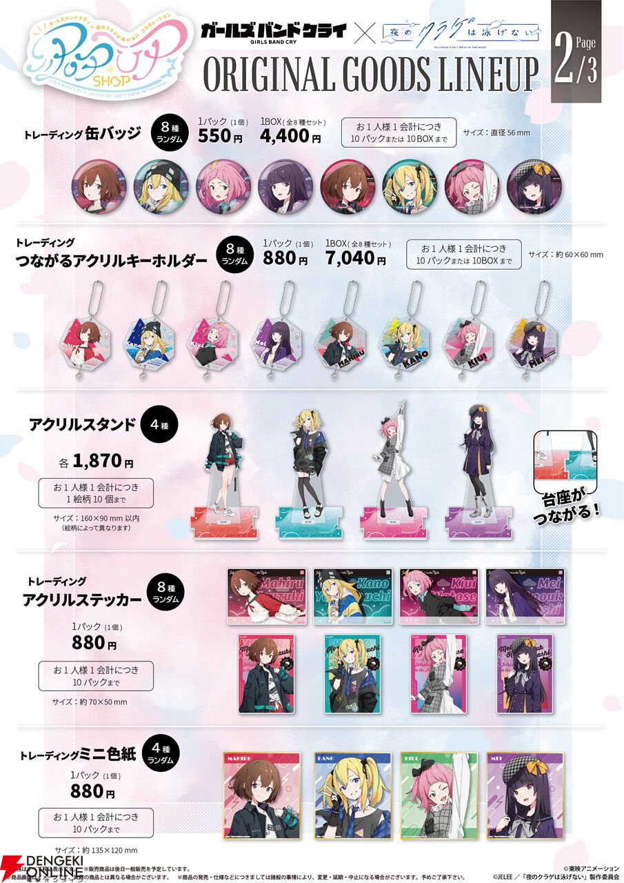 ガルクラ』×『ヨルクラ』コラボは全国4店舗でのポップアップショップ