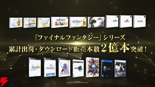 【FF】『ファイナルファンタジー』シリーズ累計出荷・ダウンロード販売本数が2億本を突破！『ピクセルリマスター』シリーズがセール中