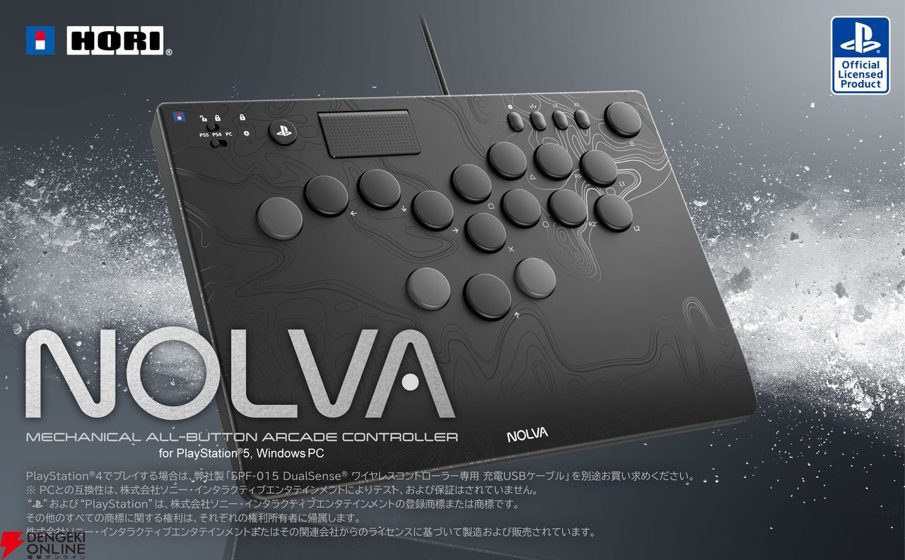 ホリのレバーレスコントローラー『NOLVA』がPS5/Windows PC向け