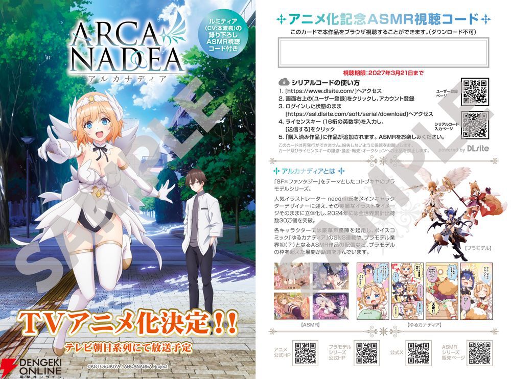 アルカナディア　まとめ売り ゼノアルマ トリクル デカポディア｜アルカナディア｜プラモデル