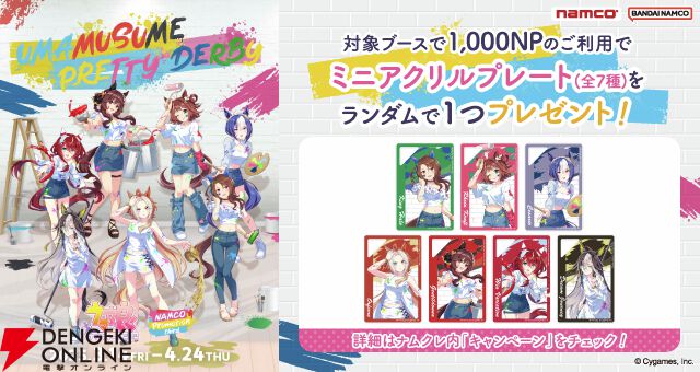 ウマ娘』ナムココラボ第3弾がスタート。オルフェーヴル