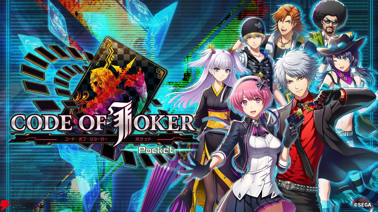 CODE OF JOKER（コード・オブ・ジョーカー）』のスマホ用