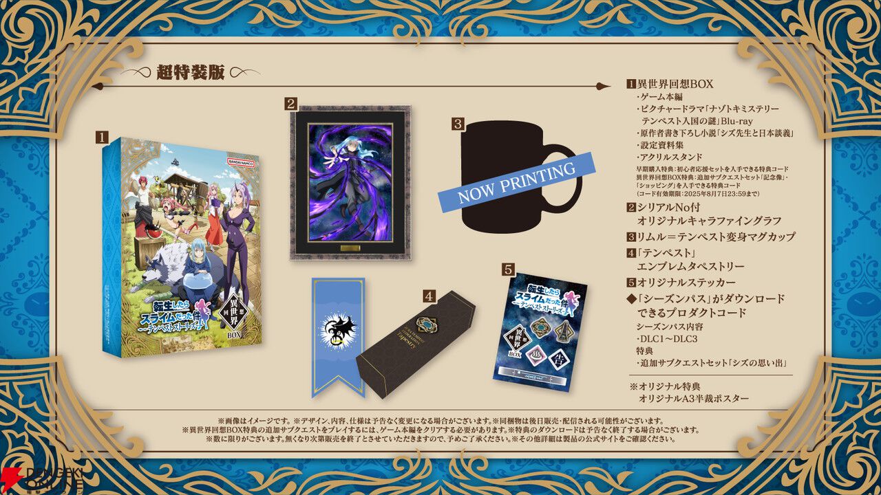 8/8発売『転生したらスライムだった件 テンペストストーリーズ