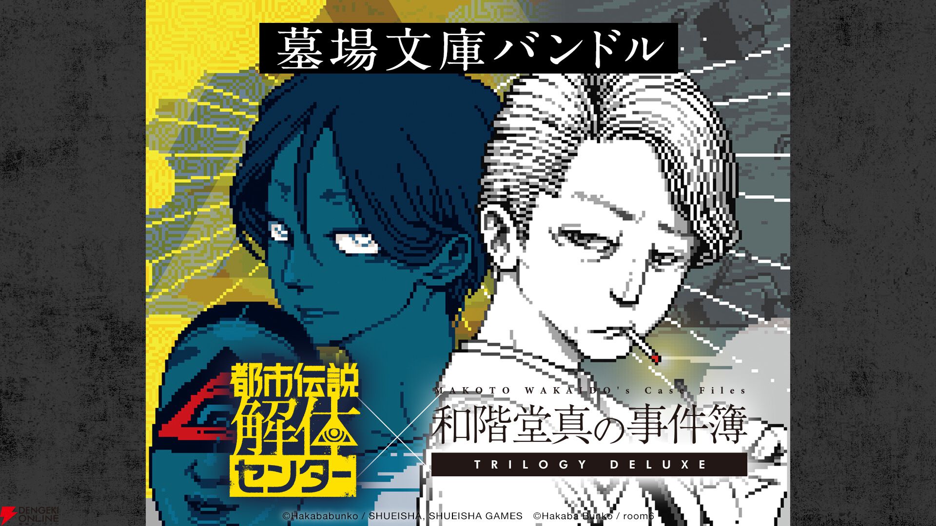 墓場文庫 ブックカバー 都市伝説解体センター 都市伝説解体センター』と『和階堂真の事件簿』を5%オフで購入