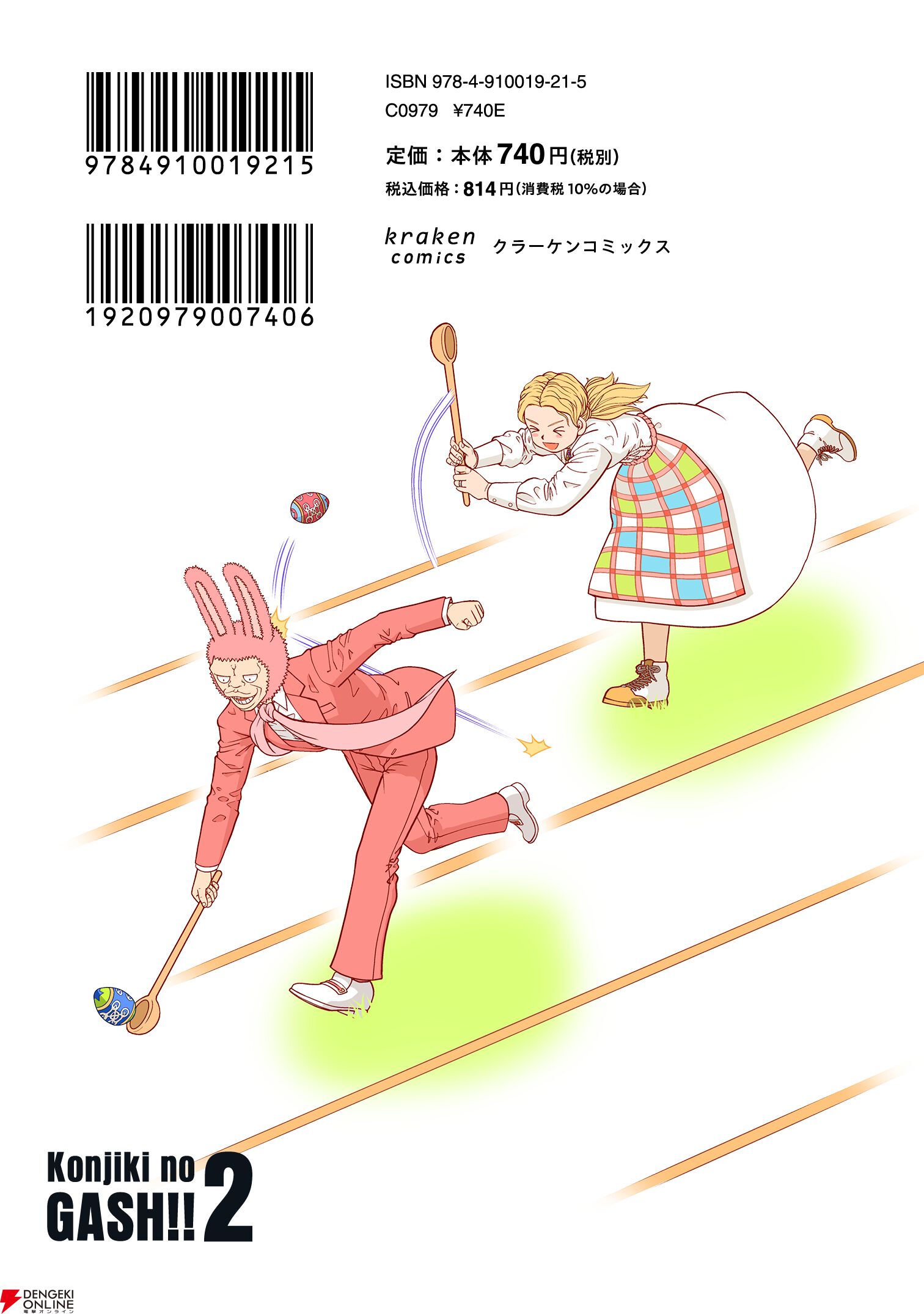 金色のガッシュ!! 文庫版 (全巻)+ 金色のガッシュ!!2 (1-5巻 最新) 金色のガッシュ！！ 2 （1） | 雷句誠 | マンガ | Kindleストア