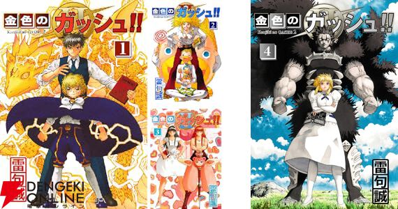 金色のガッシュ!! 文庫版 (全巻)+ 金色のガッシュ!!2 (1-5巻 最新) 新品 / 金色のガッシュ!! 2 (1-5巻 最新刊) 全巻セット : 漫画