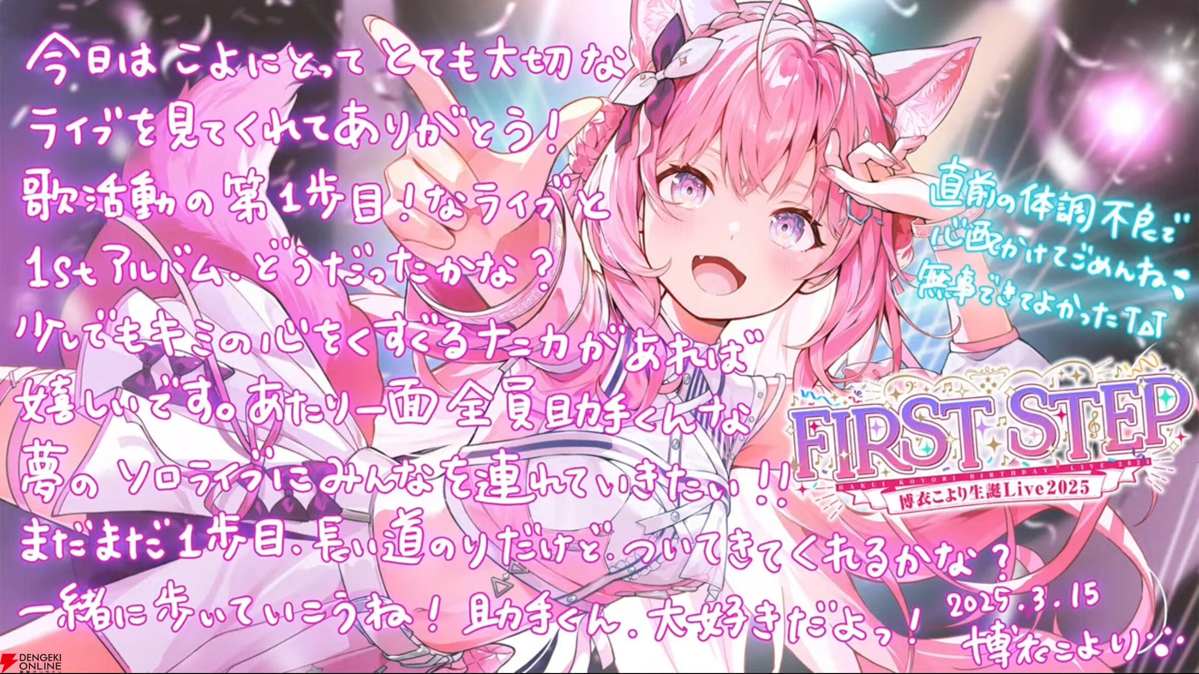 ホロライブ】博衣こよりさんが生誕3Dライブを実施。しぐれうい
