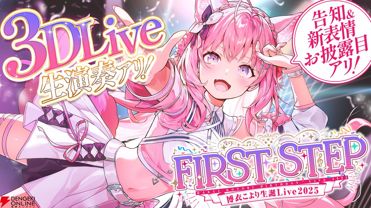 ホロライブ】博衣こよりさんが生誕3Dライブを実施。しぐれうい ホロライブ】博衣こよりさんが生誕3Dライブを実施。しぐれうい