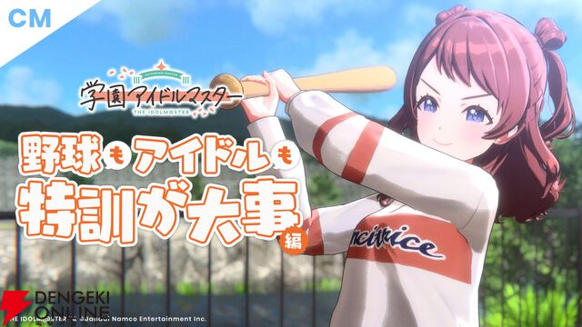 『学園アイドルマスター』MLB東京シリーズ生中継内で新CM「野球もアイドルも特訓が大事」編を放映【学マス】