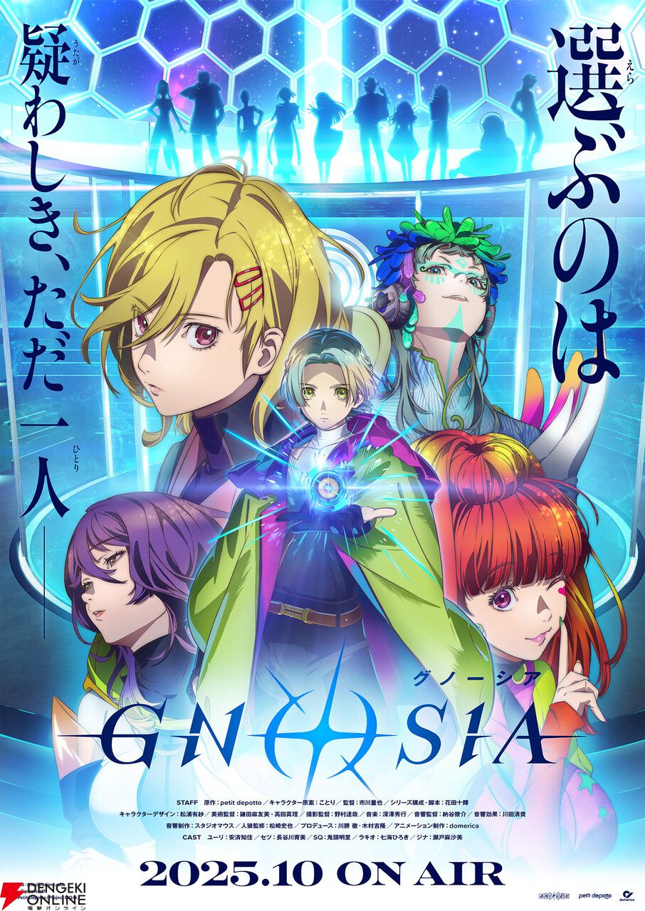 アニメ『グノーシア』10月放送。主人公・ユーリ役は安済知佳、セツらの
