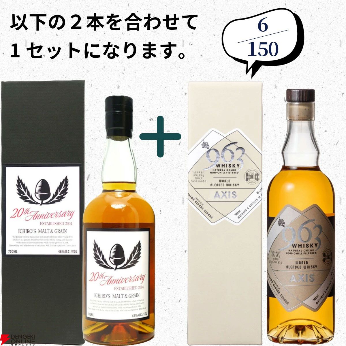 山崎18年、山崎12年、白州12年、厚岸 立春＋山桜ピュアモルトの