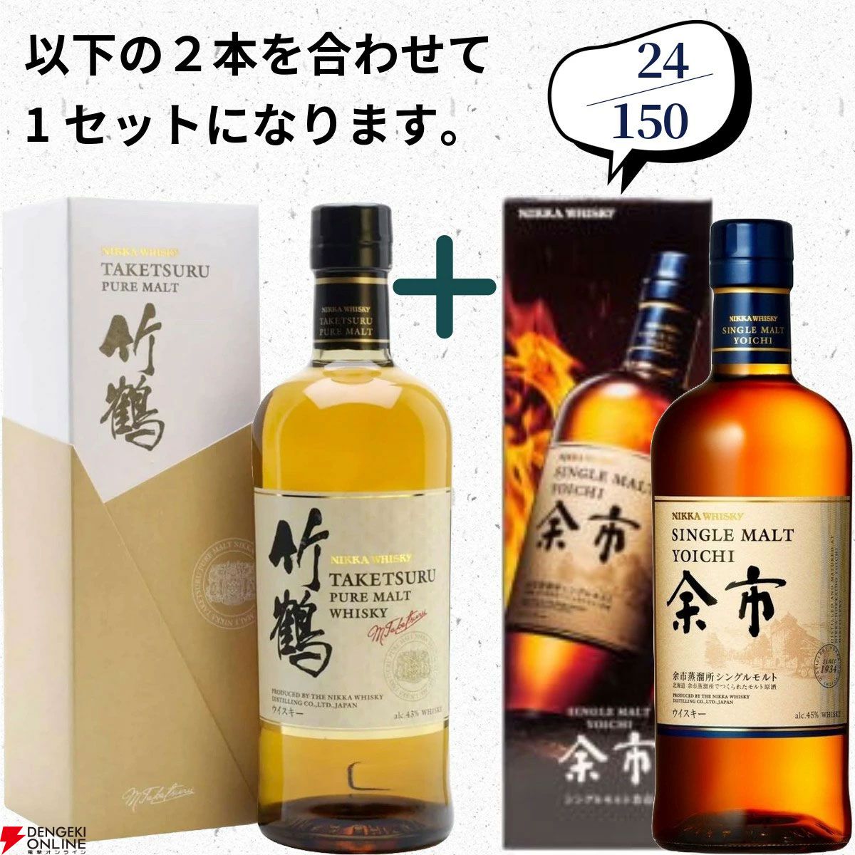 山崎12年、厚岸啓蟄セット 山崎18年、山崎12年、白州12年、厚岸 立春＋山桜ピュアモルトの