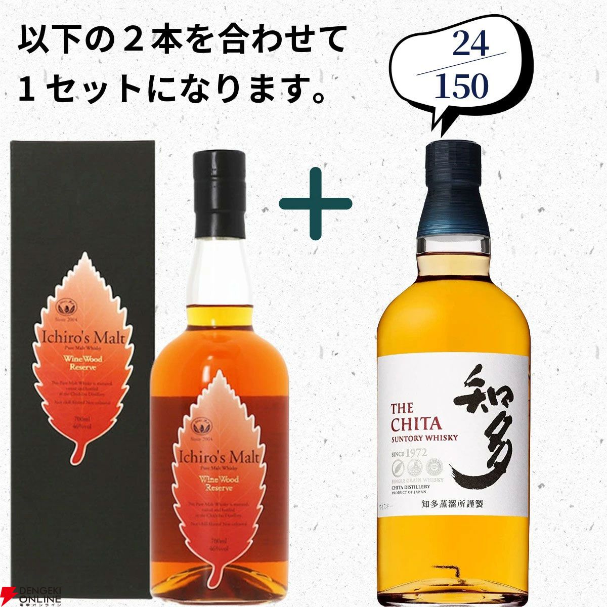 山崎12年、厚岸啓蟄セット 山崎18年、山崎12年、白州12年、厚岸 立春＋山桜ピュアモルトの