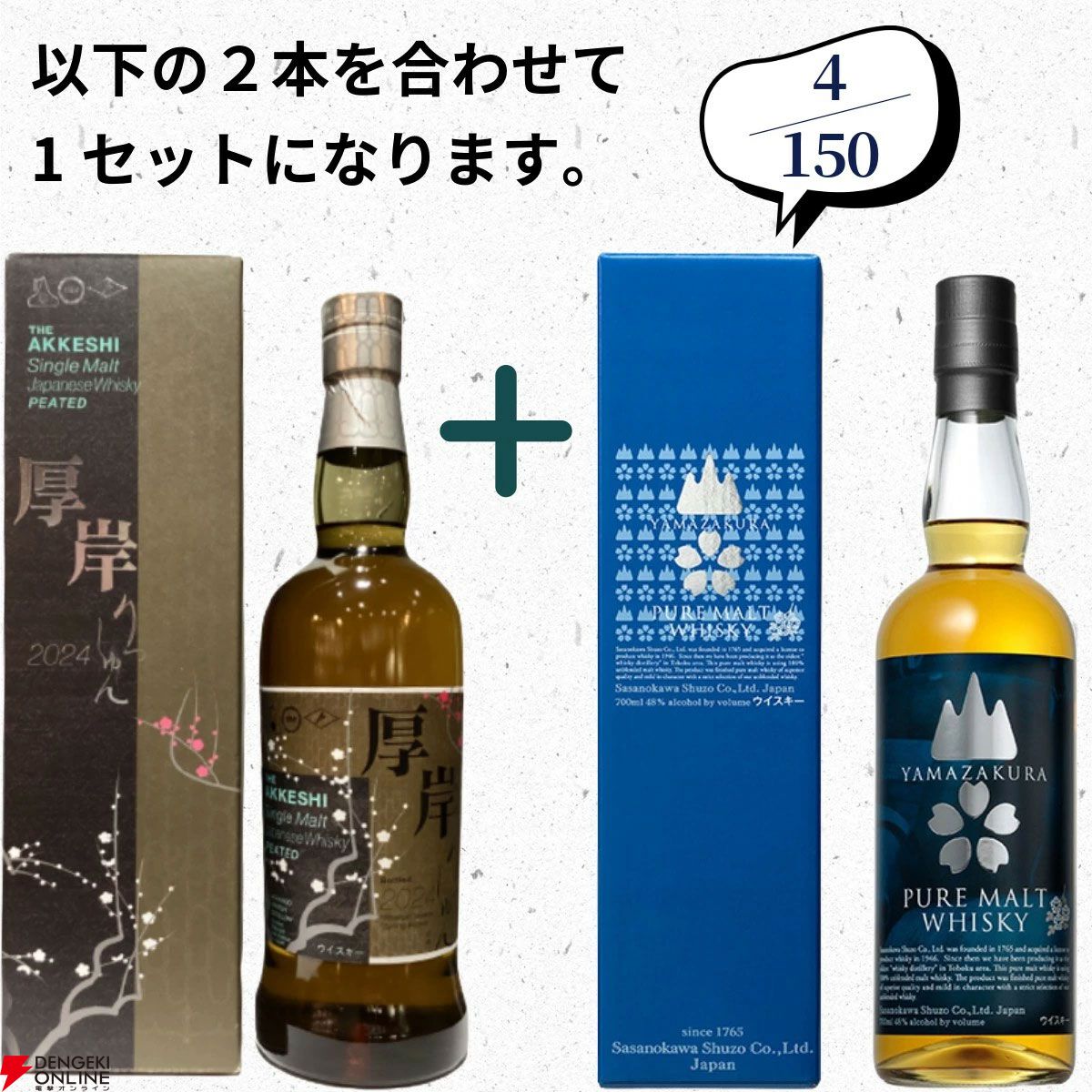山崎18年、山崎12年、白州12年、厚岸 立春＋山桜ピュアモルトの