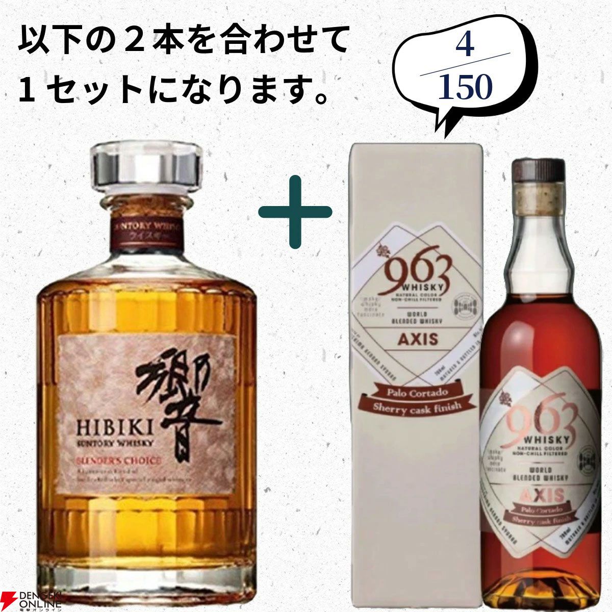 山崎18年、山崎12年、白州12年、厚岸 立春＋山桜ピュアモルトの